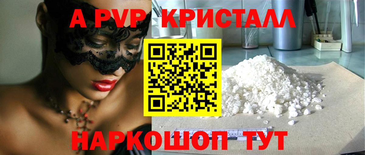 A PVP мука  A-PVP крисы CK  Бахчисарай  Вход с VPN  Альфа ПВП Crystall 