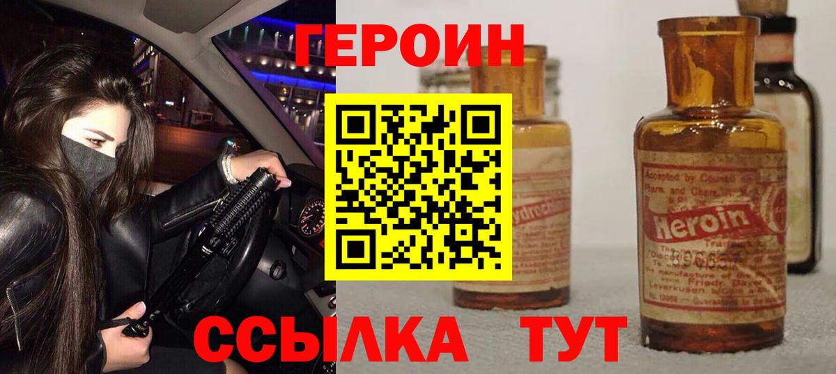 Героин VHQ  Вход с VPN  ГЕРОИН  Бахчисарай 