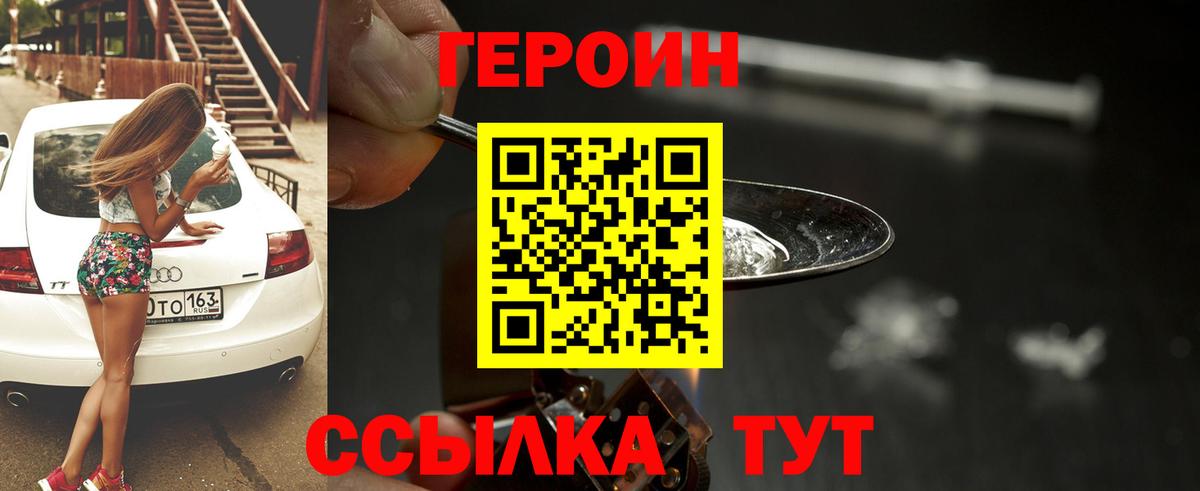 Героин хмурый Бахчисарай