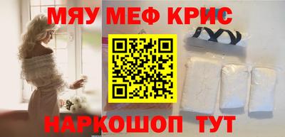 мяу мяу кристалл Усть-Джегута