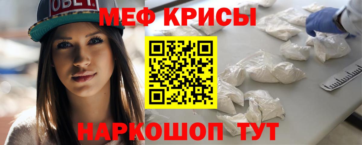МЕФ  МЕФ кристаллы  Бахчисарай  Вход с VPN  Меф  МЕФ VHQ 